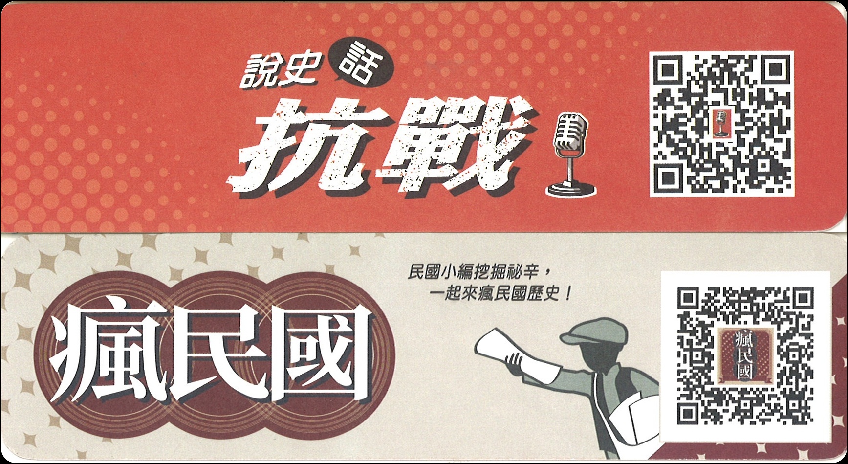 說史話抗戰 Podcast